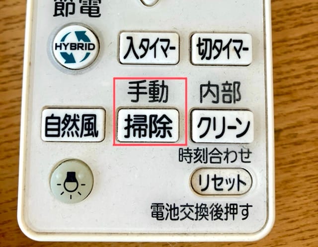 お掃除機能付きエアコンのリモコン一例