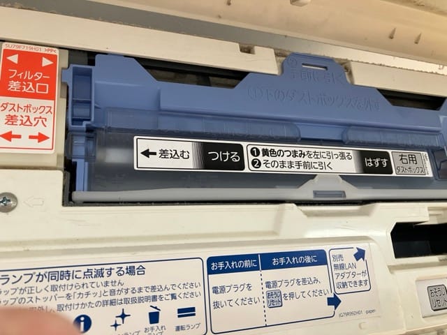 お掃除機能付きエアコン(ダストボックス付き)の一例