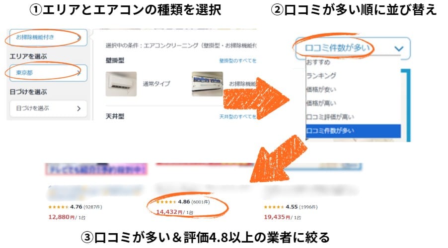 ユアマイスターの検索画面から業者を選ぶコツ