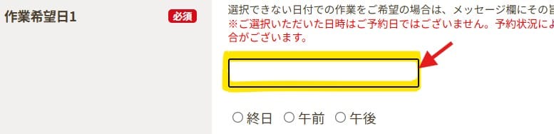 おそうじ革命の予約画面