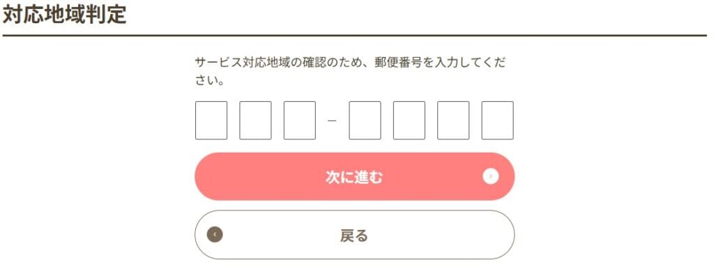 おそうじ革命の予約画面