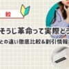 【口コミ・評判】おそうじ革命のエアコンクリーニングって実際どう？他社との違い徹底比較＆割引情報まとめ